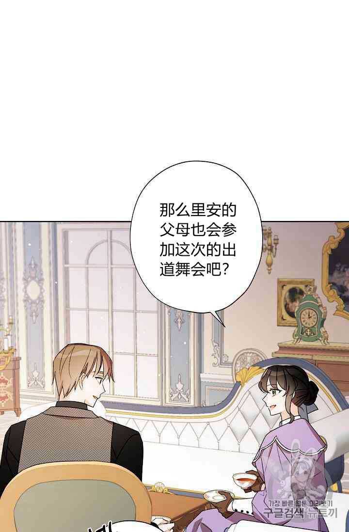 《身为继母的我把灰姑娘养得很好》漫画最新章节第13话免费下拉式在线观看章节第【56】张图片