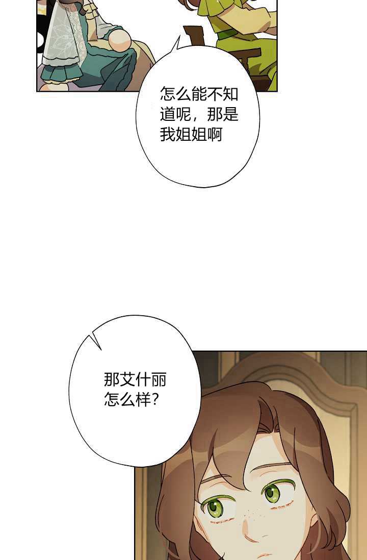 《身为继母的我把灰姑娘养得很好》漫画最新章节第40话免费下拉式在线观看章节第【12】张图片