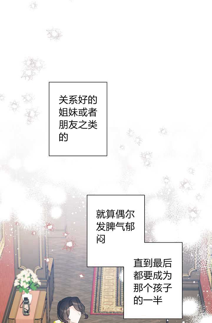 《身为继母的我把灰姑娘养得很好》漫画最新章节第39话免费下拉式在线观看章节第【47】张图片