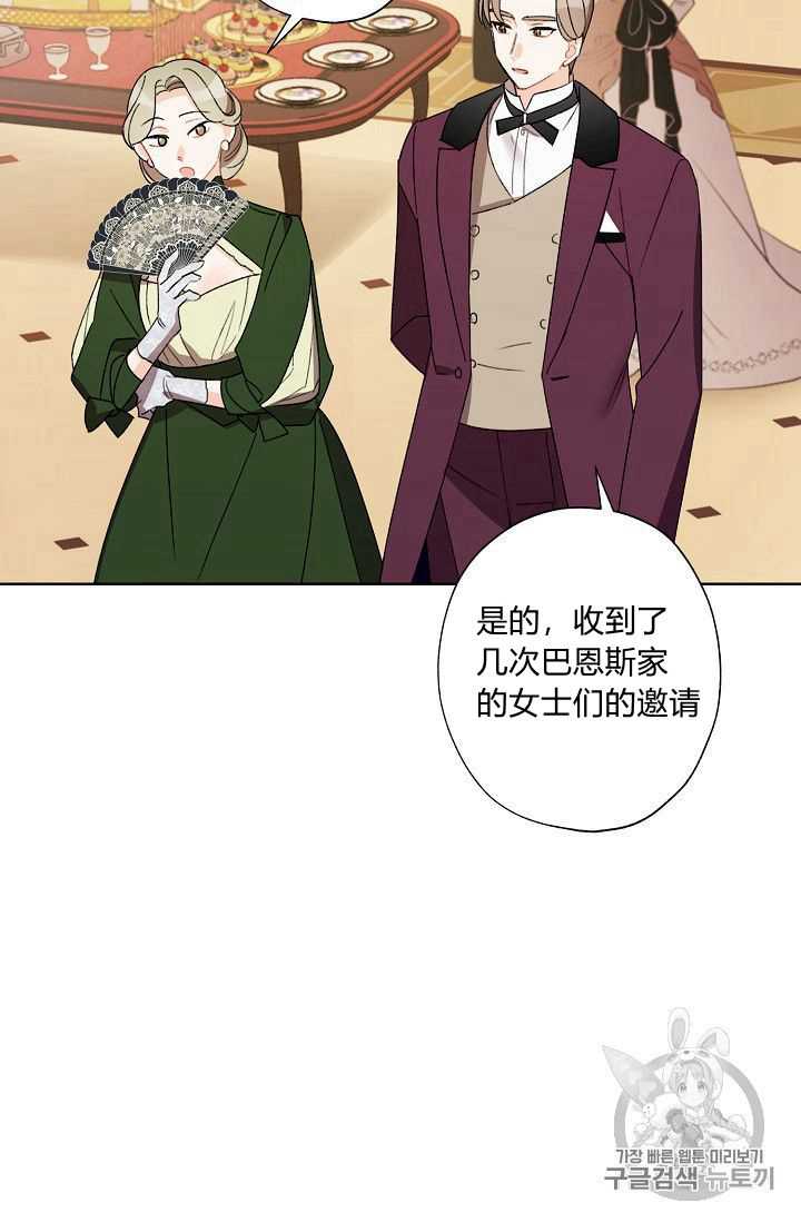 《身为继母的我把灰姑娘养得很好》漫画最新章节第21话免费下拉式在线观看章节第【64】张图片