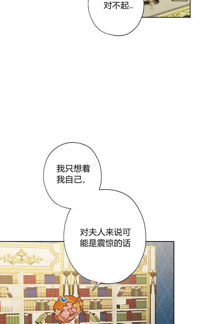 《身为继母的我把灰姑娘养得很好》漫画最新章节第28话免费下拉式在线观看章节第【34】张图片