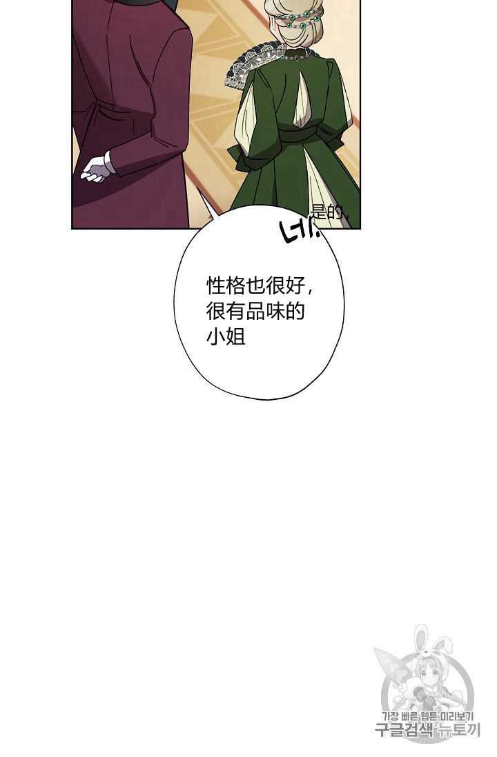 《身为继母的我把灰姑娘养得很好》漫画最新章节第21话免费下拉式在线观看章节第【71】张图片