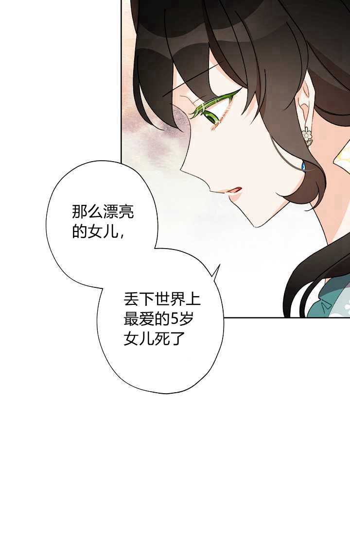 《身为继母的我把灰姑娘养得很好》漫画最新章节第39话免费下拉式在线观看章节第【31】张图片