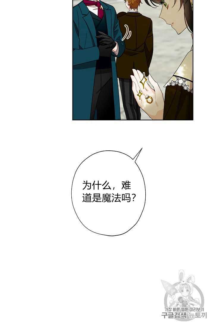 《身为继母的我把灰姑娘养得很好》漫画最新章节第3话免费下拉式在线观看章节第【75】张图片