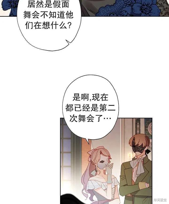 《身为继母的我把灰姑娘养得很好》漫画最新章节第41话免费下拉式在线观看章节第【8】张图片