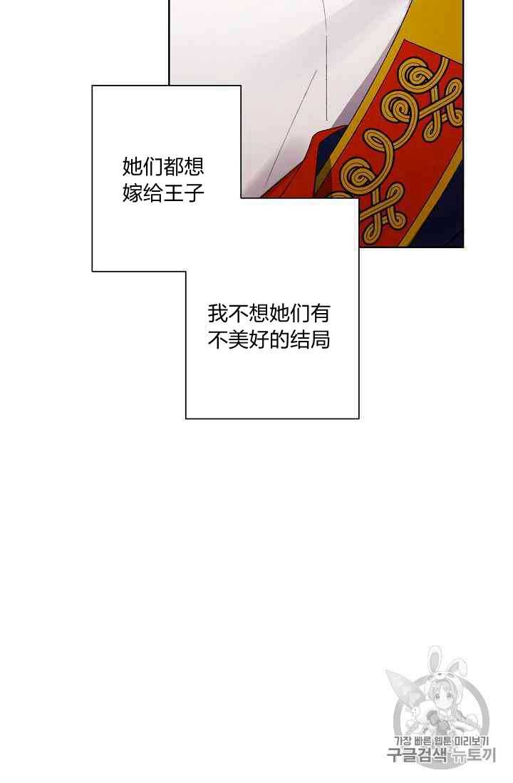 《身为继母的我把灰姑娘养得很好》漫画最新章节第19话免费下拉式在线观看章节第【13】张图片