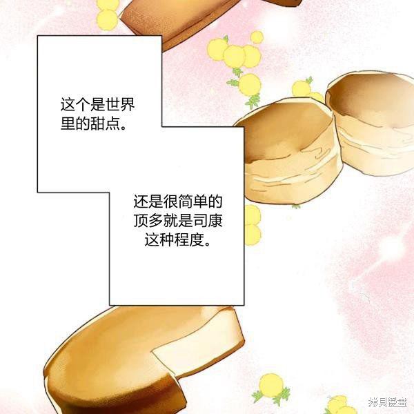 《身为继母的我把灰姑娘养得很好》漫画最新章节第45话免费下拉式在线观看章节第【24】张图片