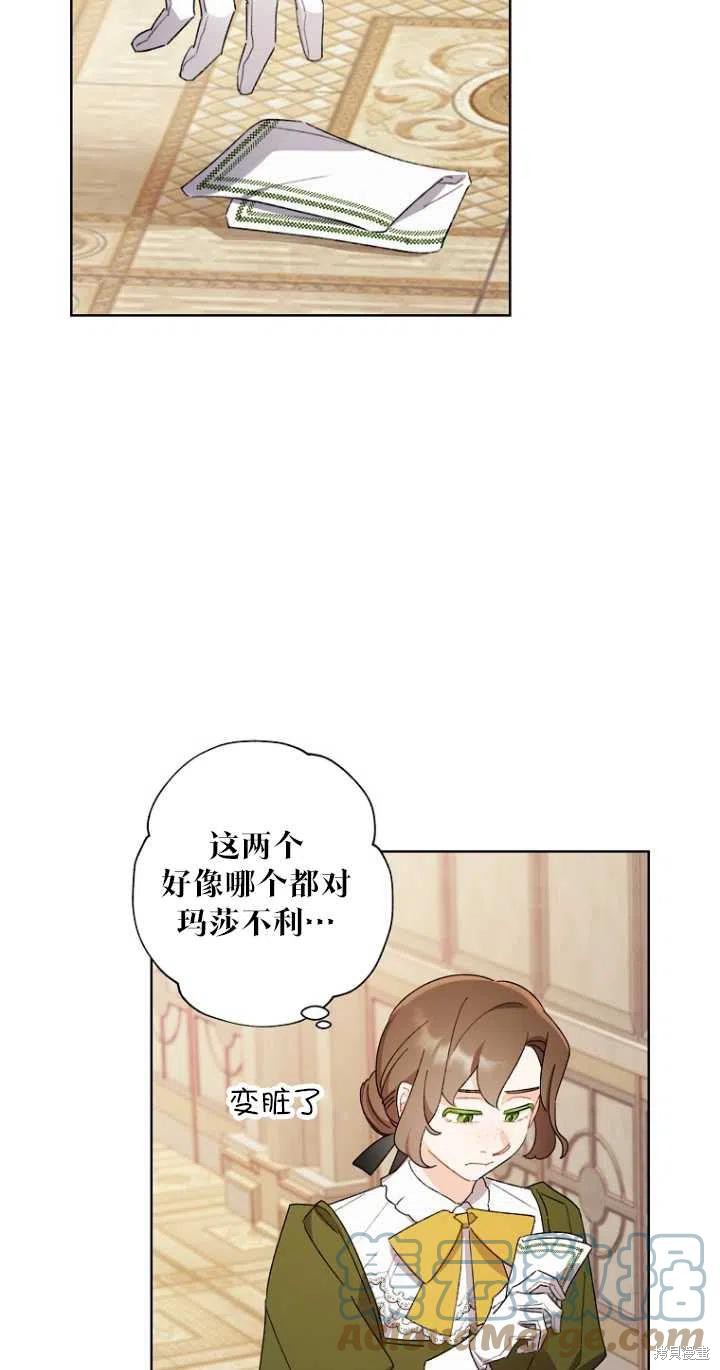 《身为继母的我把灰姑娘养得很好》漫画最新章节第48话免费下拉式在线观看章节第【10】张图片