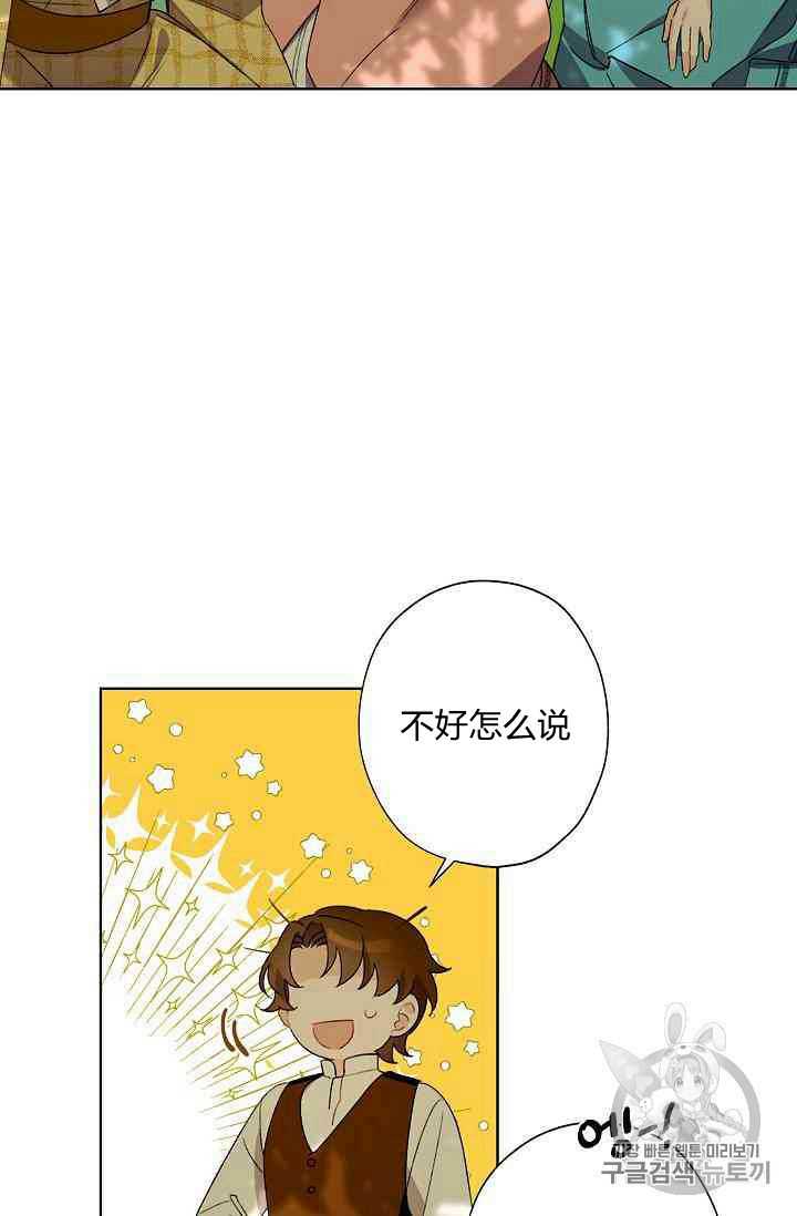 《身为继母的我把灰姑娘养得很好》漫画最新章节第13话免费下拉式在线观看章节第【9】张图片