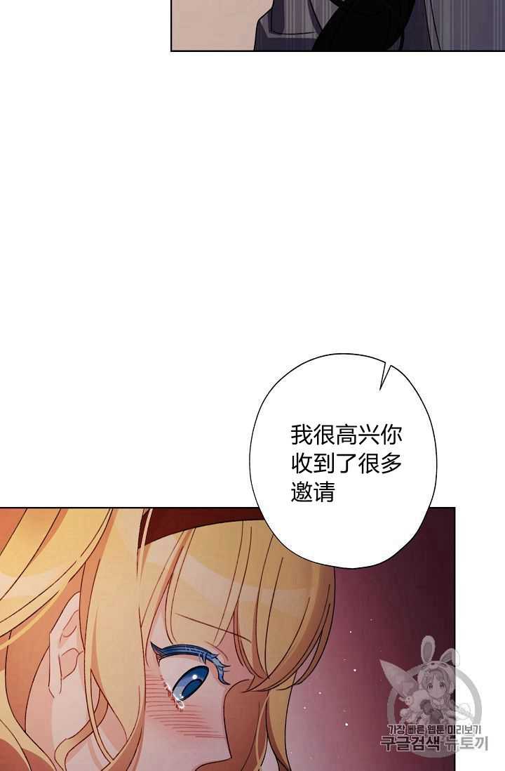 《身为继母的我把灰姑娘养得很好》漫画最新章节第24话免费下拉式在线观看章节第【5】张图片