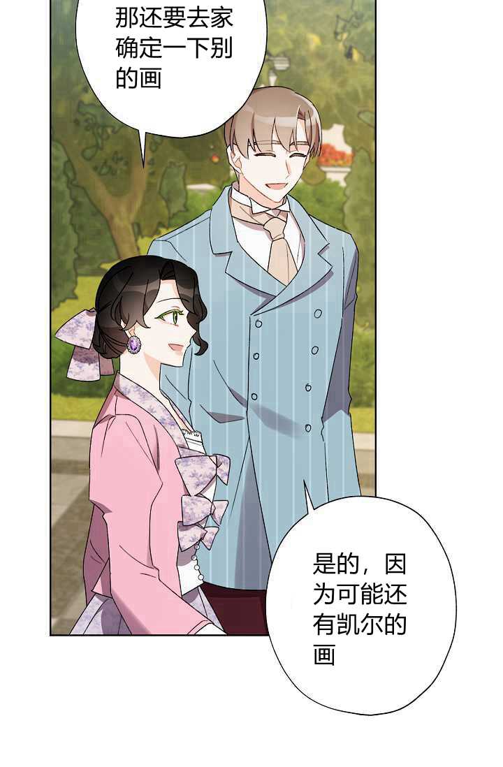 《身为继母的我把灰姑娘养得很好》漫画最新章节第30话免费下拉式在线观看章节第【80】张图片