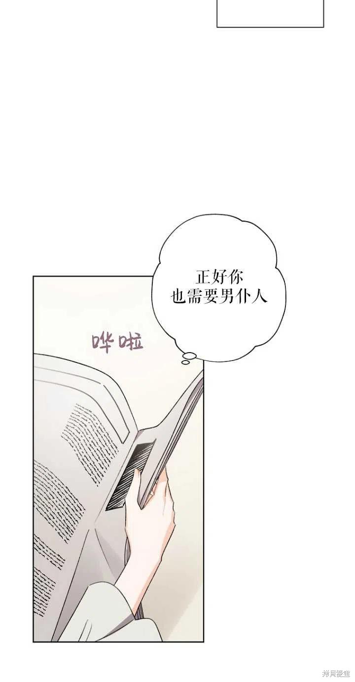 《身为继母的我把灰姑娘养得很好》漫画最新章节第51话免费下拉式在线观看章节第【5】张图片