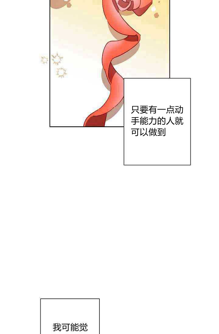 《身为继母的我把灰姑娘养得很好》漫画最新章节第28话免费下拉式在线观看章节第【29】张图片