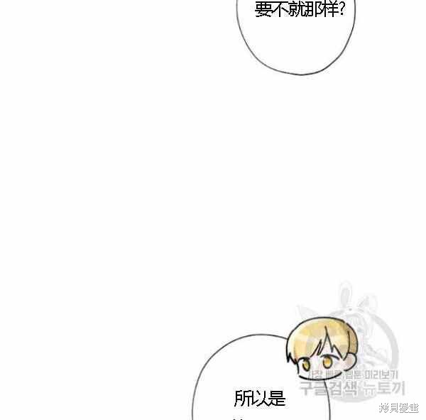 《身为继母的我把灰姑娘养得很好》漫画最新章节第43话免费下拉式在线观看章节第【71】张图片