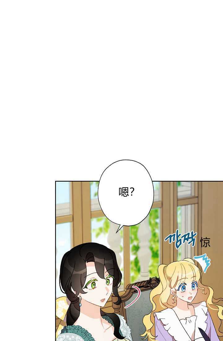 《身为继母的我把灰姑娘养得很好》漫画最新章节第38话免费下拉式在线观看章节第【24】张图片