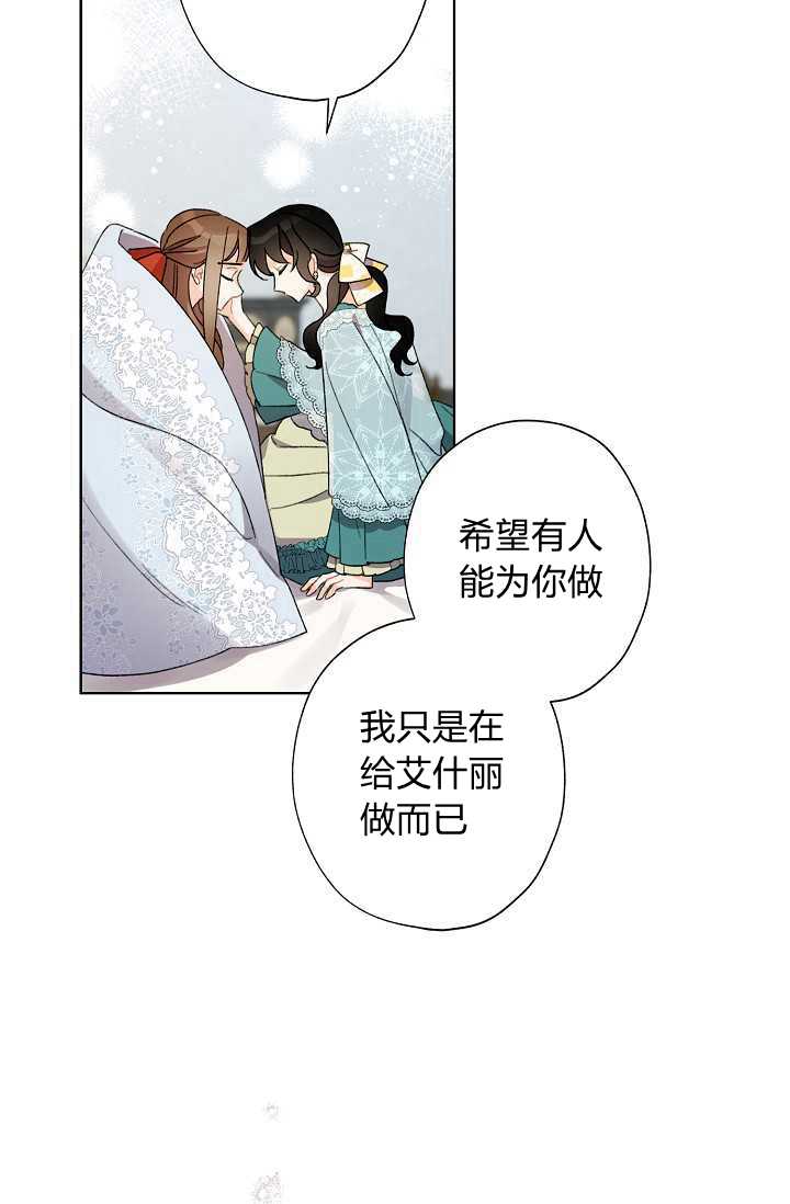 《身为继母的我把灰姑娘养得很好》漫画最新章节第39话免费下拉式在线观看章节第【46】张图片