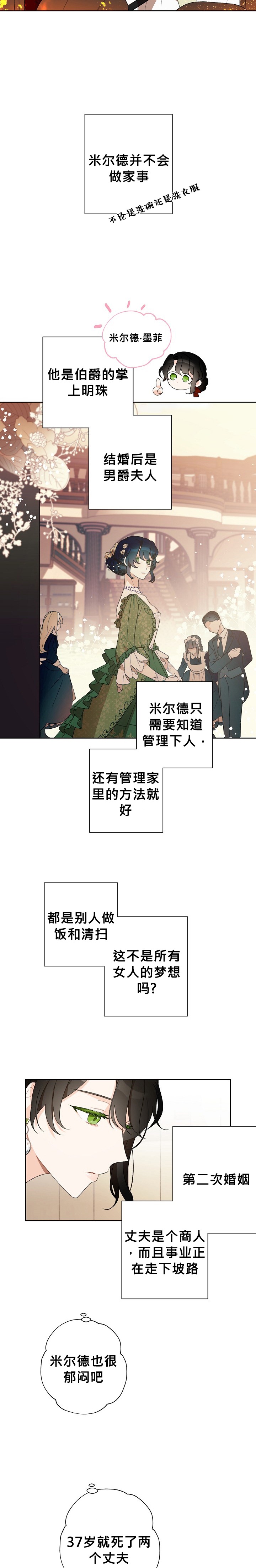 《身为继母的我把灰姑娘养得很好》漫画最新章节第1话免费下拉式在线观看章节第【20】张图片