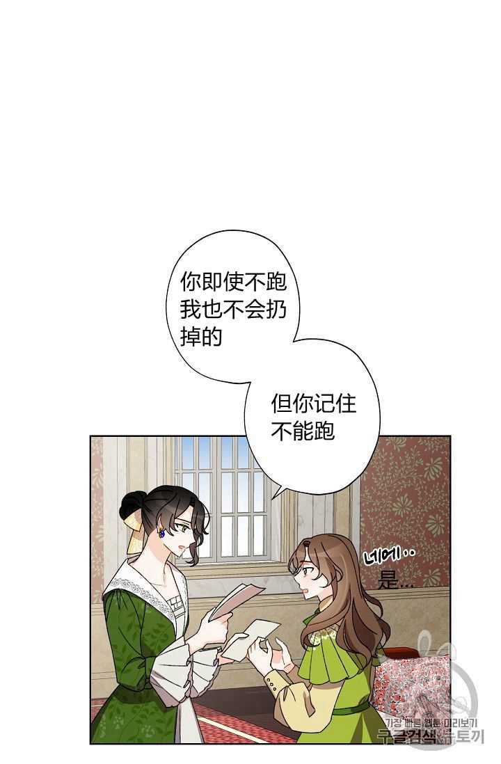 《身为继母的我把灰姑娘养得很好》漫画最新章节第7话免费下拉式在线观看章节第【8】张图片