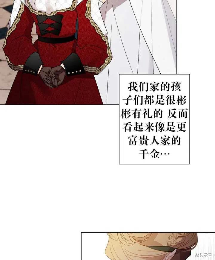 《身为继母的我把灰姑娘养得很好》漫画最新章节第41话免费下拉式在线观看章节第【19】张图片