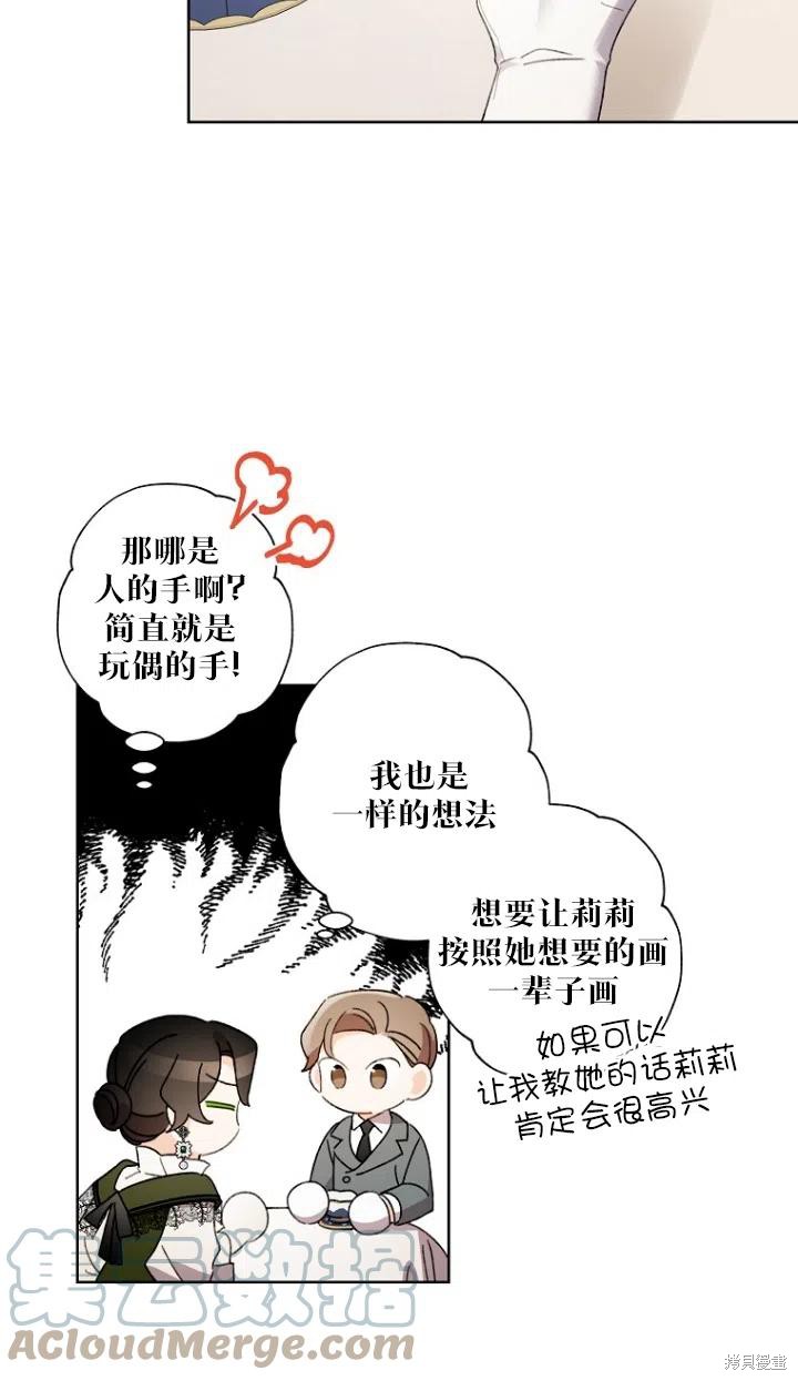 《身为继母的我把灰姑娘养得很好》漫画最新章节第50话免费下拉式在线观看章节第【25】张图片