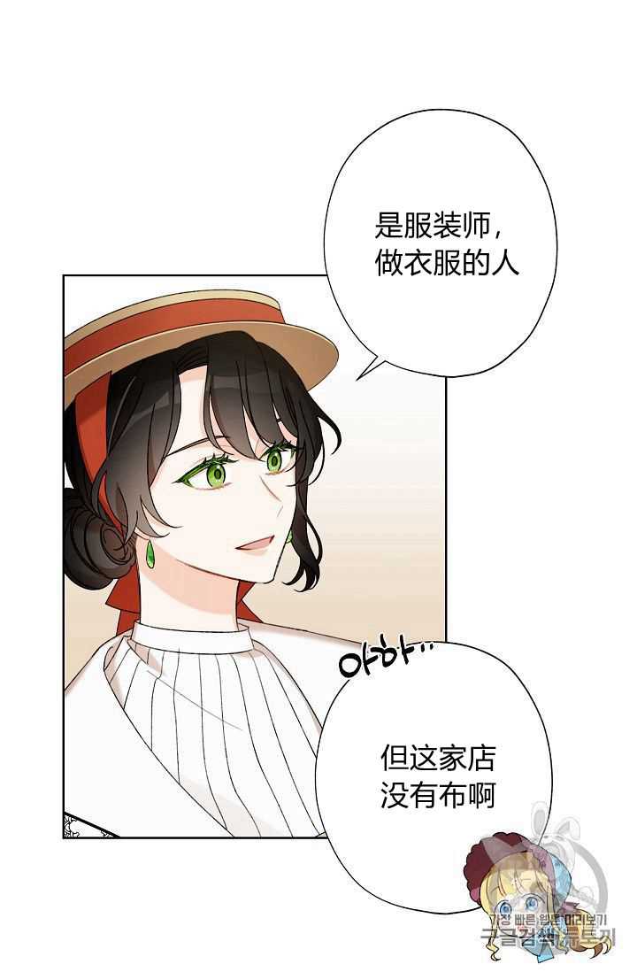 《身为继母的我把灰姑娘养得很好》漫画最新章节第4话免费下拉式在线观看章节第【34】张图片