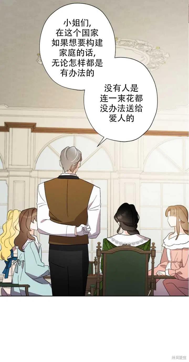 《身为继母的我把灰姑娘养得很好》漫画最新章节第51话免费下拉式在线观看章节第【41】张图片