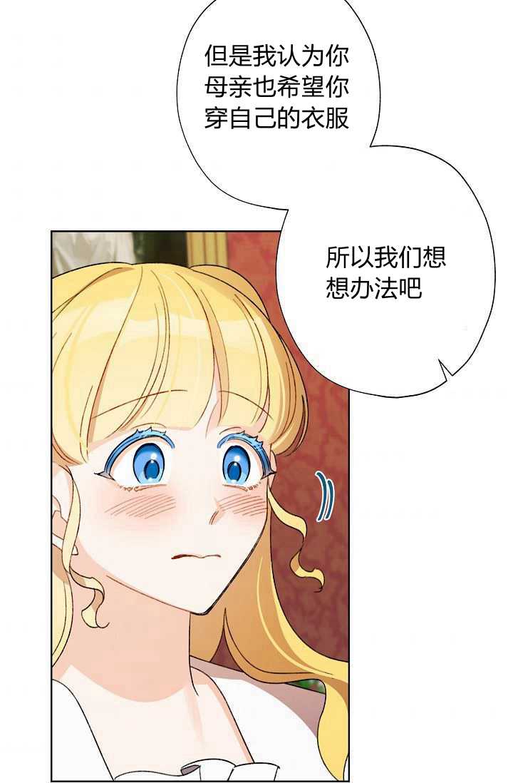 《身为继母的我把灰姑娘养得很好》漫画最新章节第37话免费下拉式在线观看章节第【72】张图片