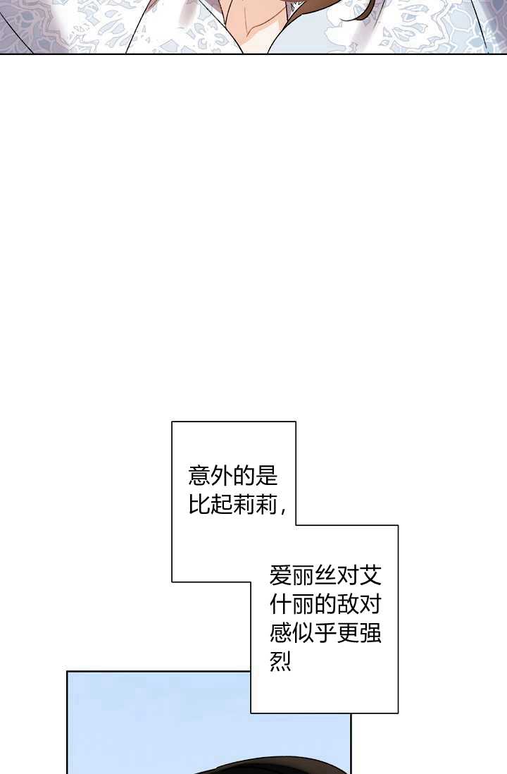 《身为继母的我把灰姑娘养得很好》漫画最新章节第39话免费下拉式在线观看章节第【6】张图片