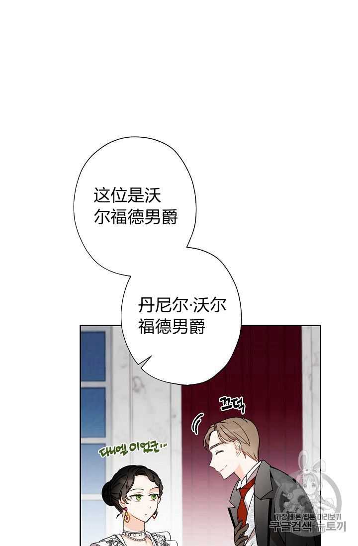 《身为继母的我把灰姑娘养得很好》漫画最新章节第5话免费下拉式在线观看章节第【36】张图片