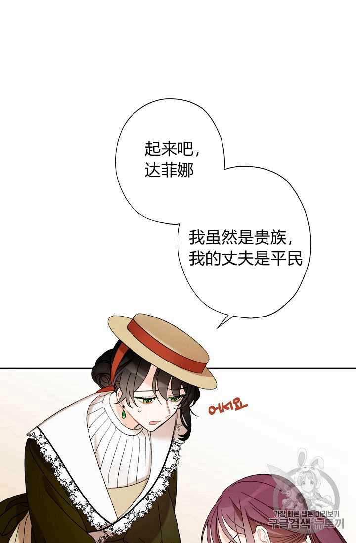 《身为继母的我把灰姑娘养得很好》漫画最新章节第4话免费下拉式在线观看章节第【45】张图片