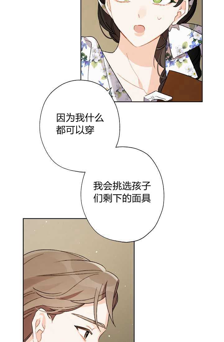 《身为继母的我把灰姑娘养得很好》漫画最新章节第40话免费下拉式在线观看章节第【60】张图片