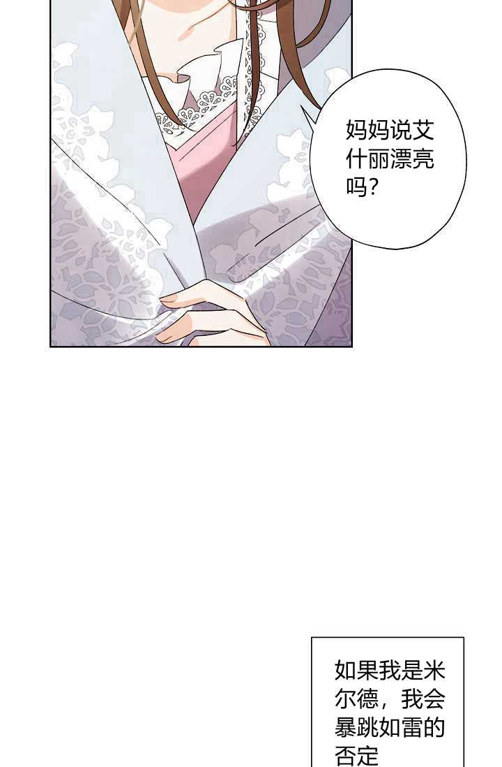 《身为继母的我把灰姑娘养得很好》漫画最新章节第39话免费下拉式在线观看章节第【16】张图片