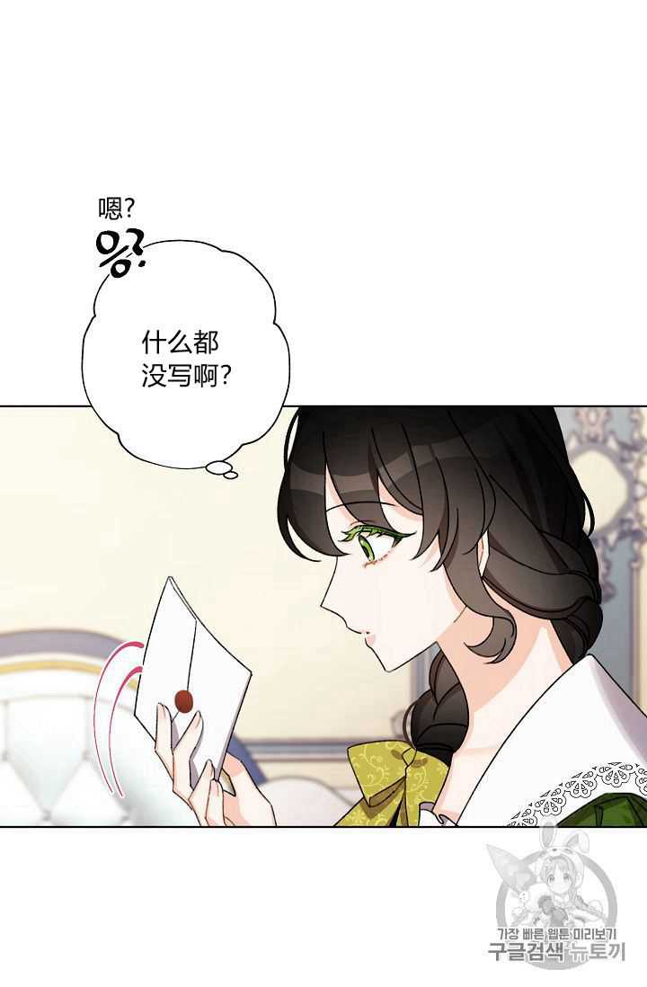 《身为继母的我把灰姑娘养得很好》漫画最新章节第25话免费下拉式在线观看章节第【10】张图片