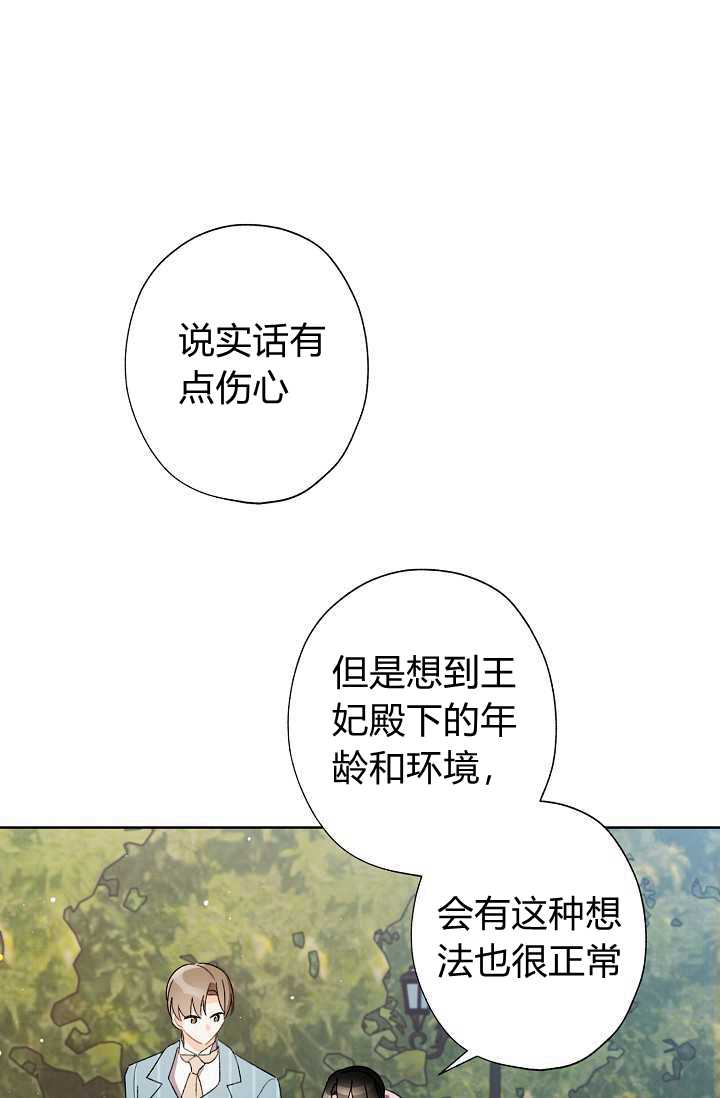 《身为继母的我把灰姑娘养得很好》漫画最新章节第33话免费下拉式在线观看章节第【13】张图片