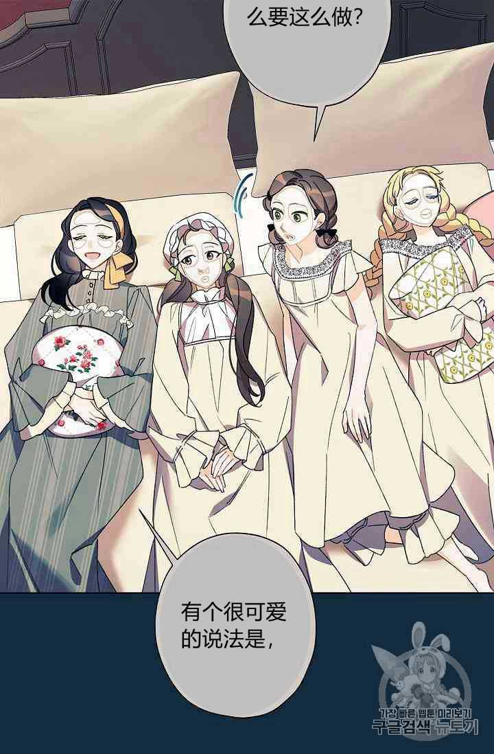 《身为继母的我把灰姑娘养得很好》漫画最新章节第15话免费下拉式在线观看章节第【73】张图片