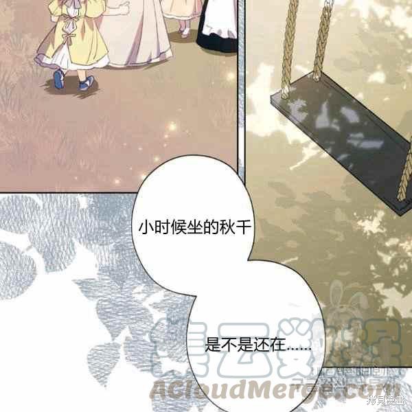 《身为继母的我把灰姑娘养得很好》漫画最新章节第47话免费下拉式在线观看章节第【25】张图片