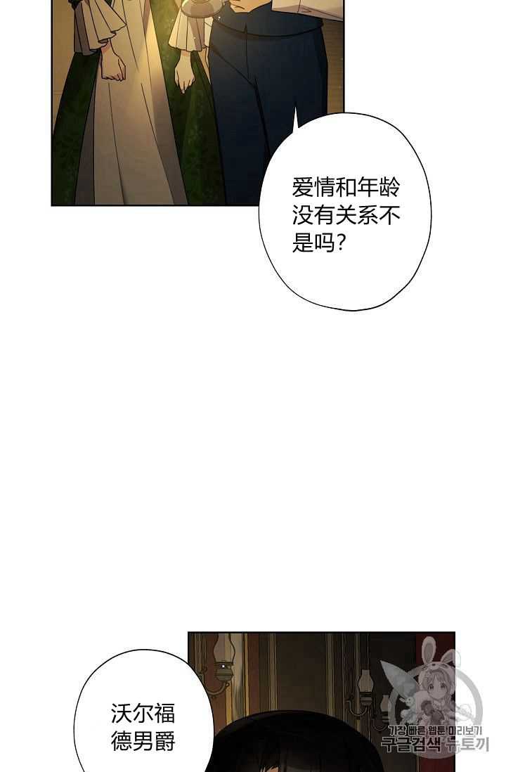 《身为继母的我把灰姑娘养得很好》漫画最新章节第9话免费下拉式在线观看章节第【36】张图片