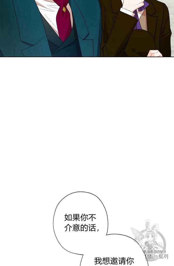 《身为继母的我把灰姑娘养得很好》漫画最新章节第3话免费下拉式在线观看章节第【71】张图片