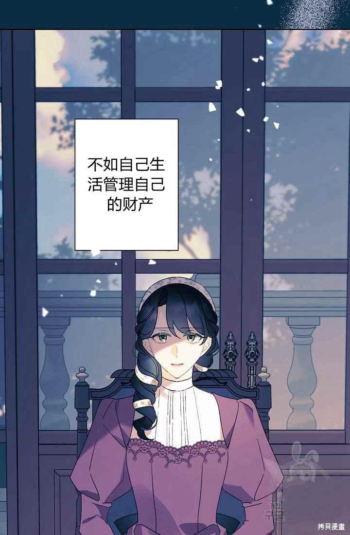 《身为继母的我把灰姑娘养得很好》漫画最新章节第44话免费下拉式在线观看章节第【11】张图片