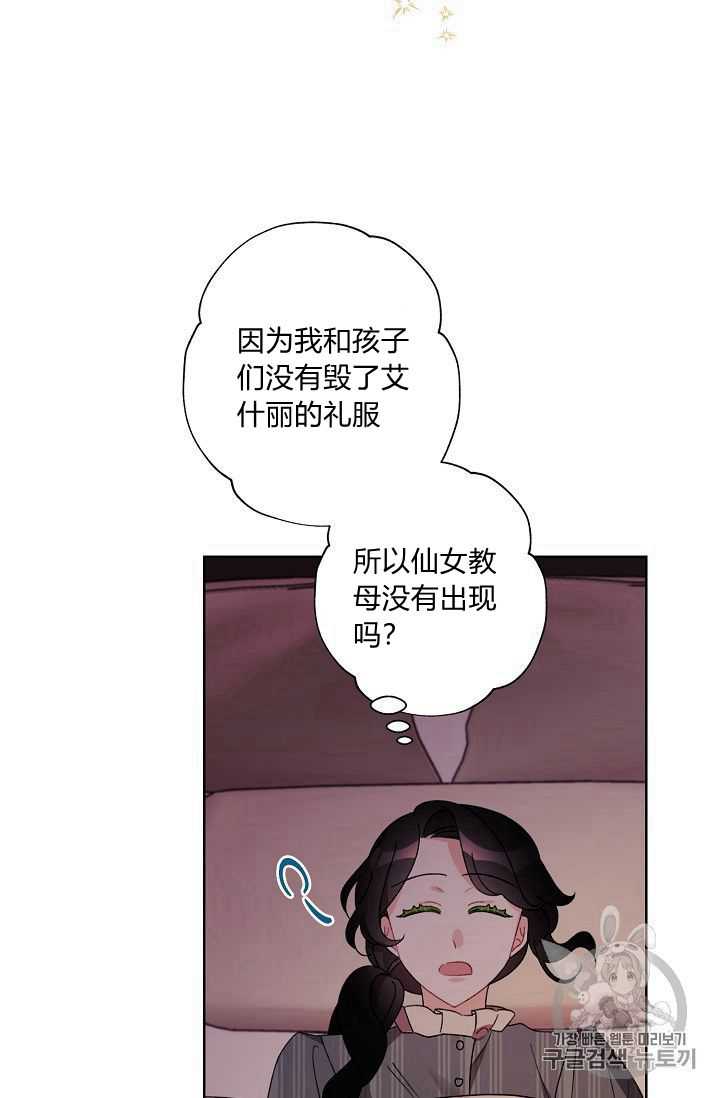 《身为继母的我把灰姑娘养得很好》漫画最新章节第23话免费下拉式在线观看章节第【37】张图片