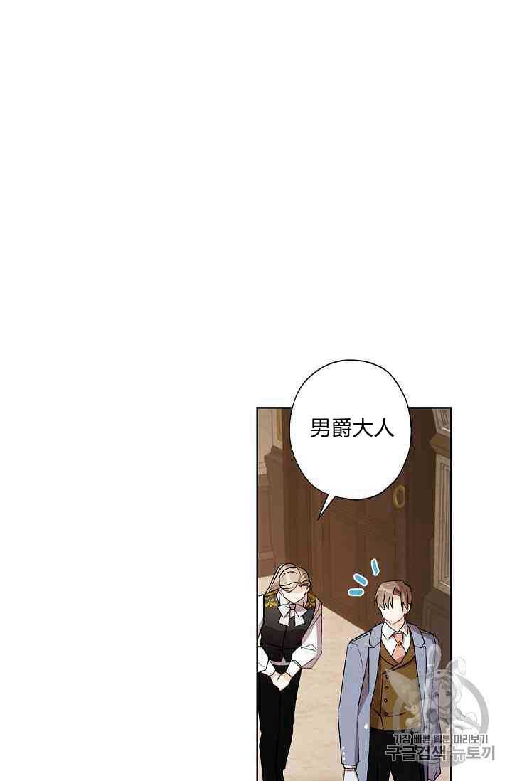 《身为继母的我把灰姑娘养得很好》漫画最新章节第17话免费下拉式在线观看章节第【73】张图片