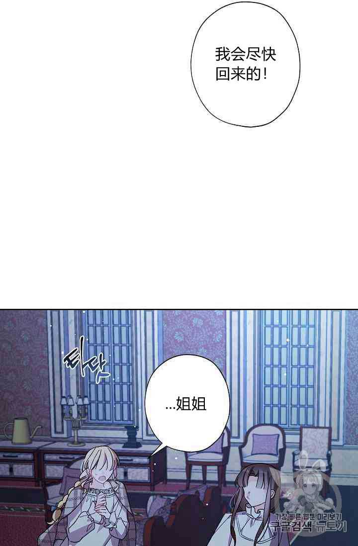 《身为继母的我把灰姑娘养得很好》漫画最新章节第16话免费下拉式在线观看章节第【59】张图片