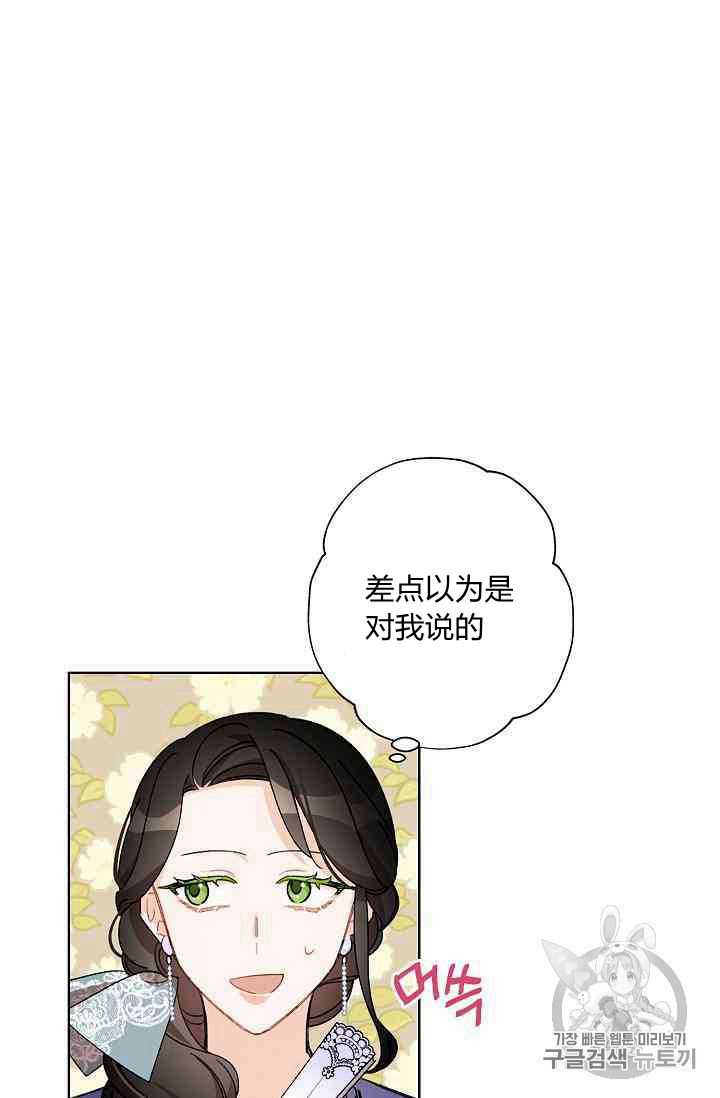 《身为继母的我把灰姑娘养得很好》漫画最新章节第18话免费下拉式在线观看章节第【52】张图片