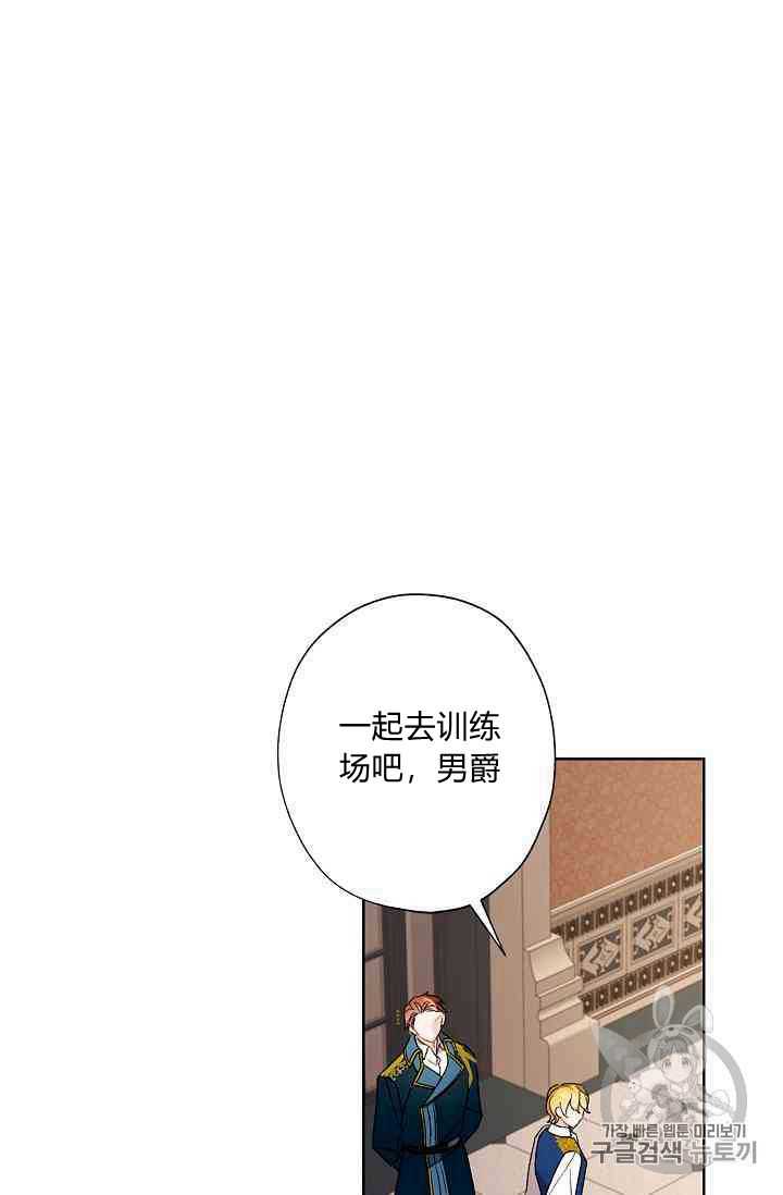 《身为继母的我把灰姑娘养得很好》漫画最新章节第15话免费下拉式在线观看章节第【33】张图片