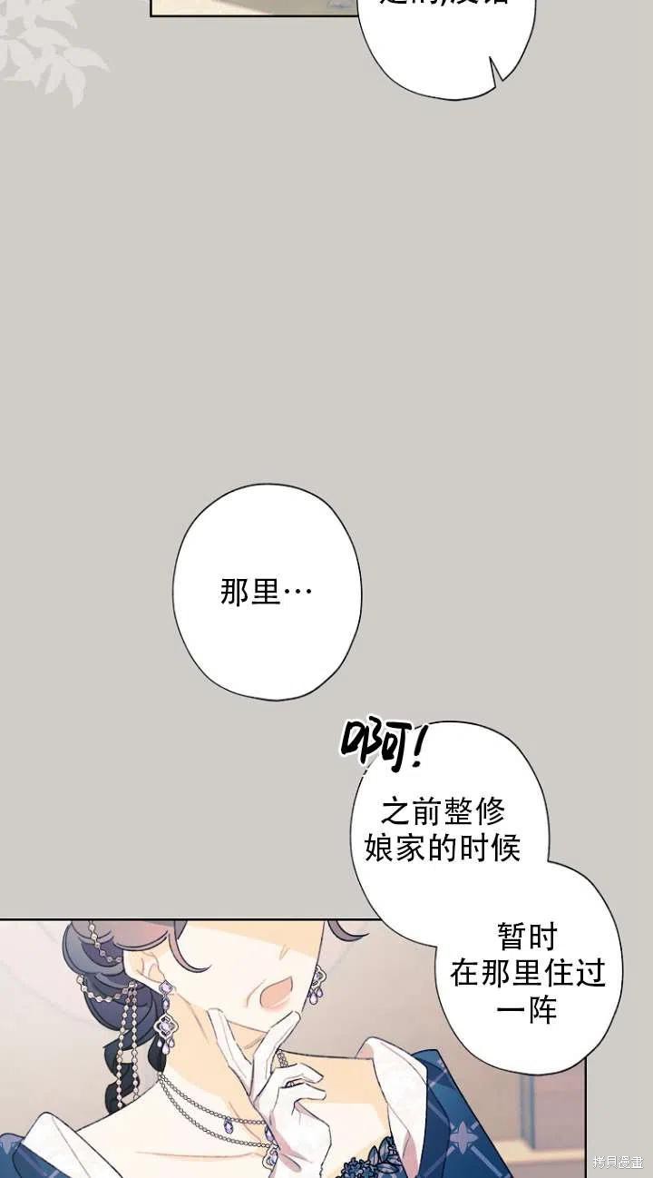 《身为继母的我把灰姑娘养得很好》漫画最新章节第49话免费下拉式在线观看章节第【17】张图片