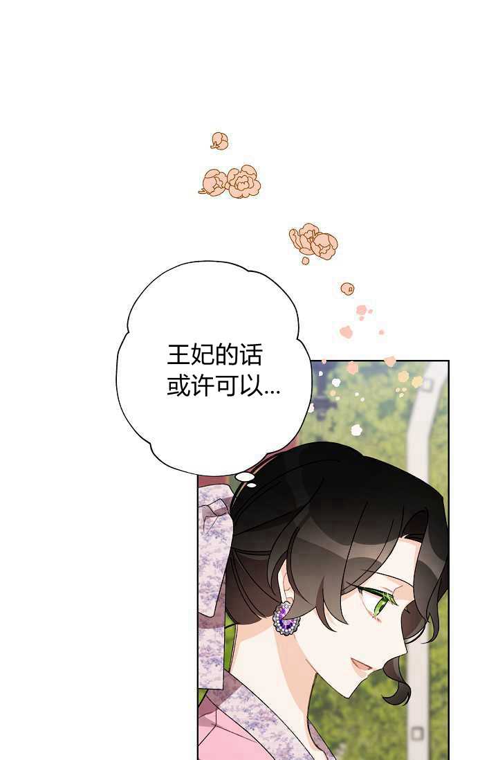 《身为继母的我把灰姑娘养得很好》漫画最新章节第32话免费下拉式在线观看章节第【36】张图片