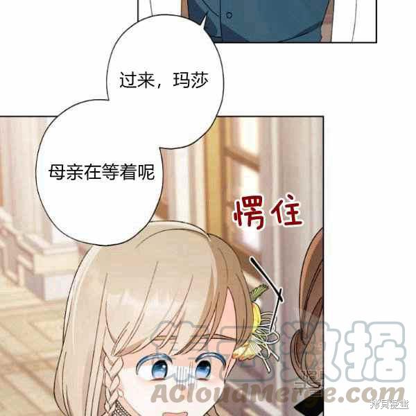 《身为继母的我把灰姑娘养得很好》漫画最新章节第47话免费下拉式在线观看章节第【85】张图片