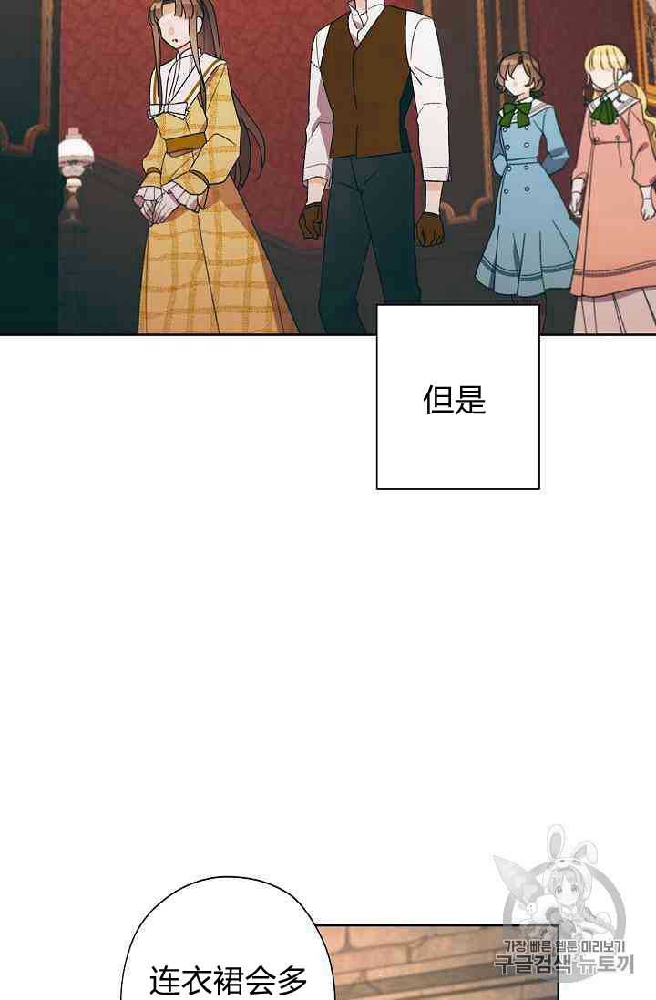 《身为继母的我把灰姑娘养得很好》漫画最新章节第14话免费下拉式在线观看章节第【75】张图片