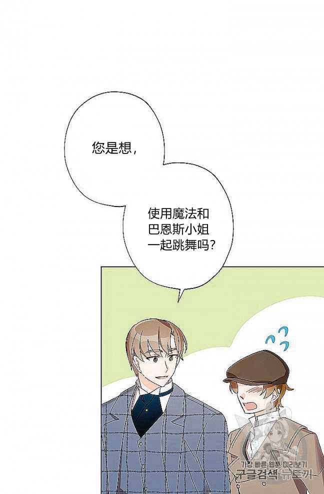 《身为继母的我把灰姑娘养得很好》漫画最新章节第27话免费下拉式在线观看章节第【37】张图片