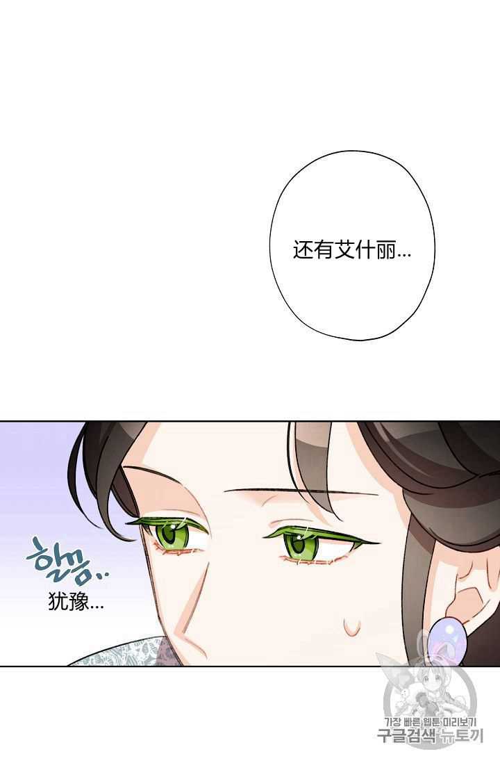 《身为继母的我把灰姑娘养得很好》漫画最新章节第21话免费下拉式在线观看章节第【41】张图片